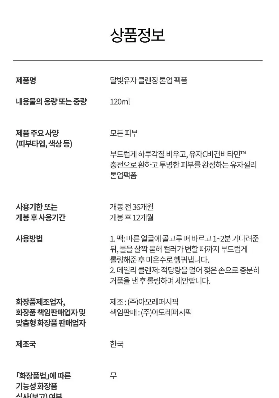 [광채] 한율 달빛유자 비타민 톤업팩폼 120ml 드롭드롭드롭 콜라보 기획 (+15ml, +키링카드지갑) 상세페이지 74